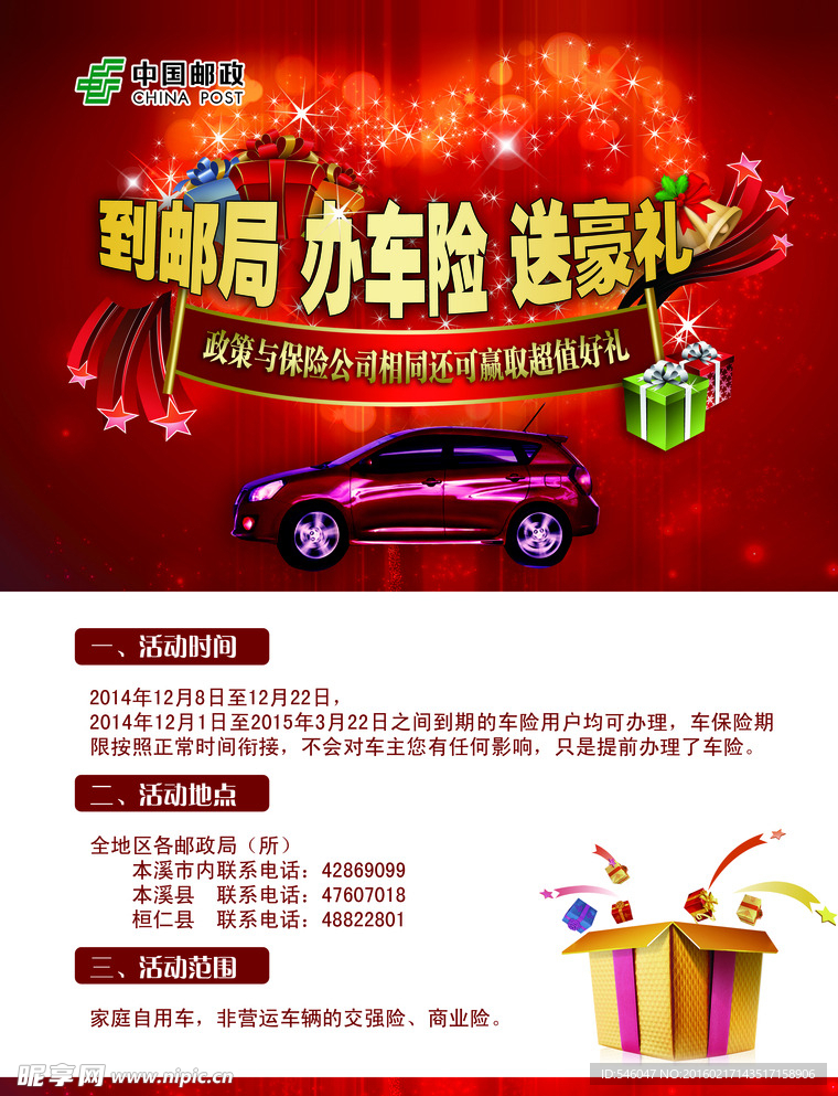 车险宣传单