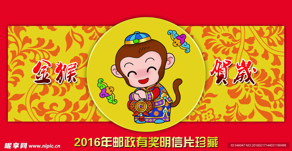 猴年明信片封套