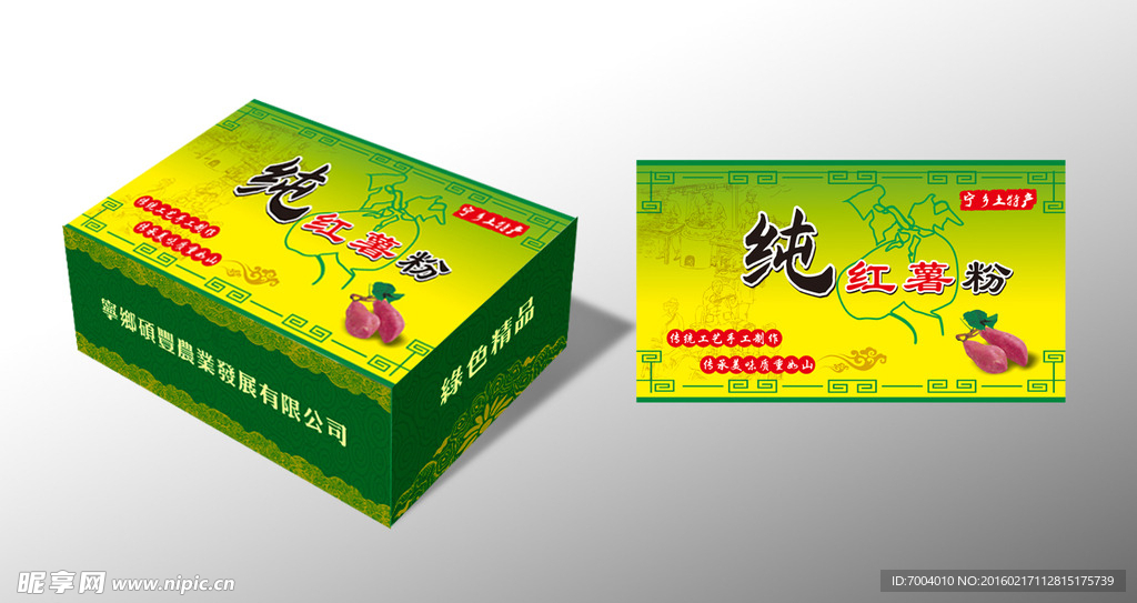 红薯粉包装盒