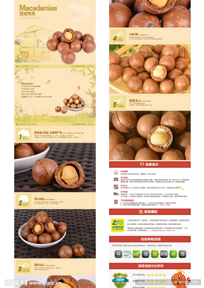 夏威夷果 详情页