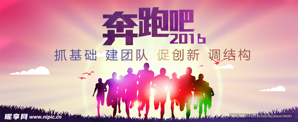 奔跑吧2016