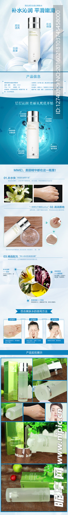 百合爽肤水详情页