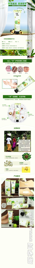 碧斯乳木果嫩肤护手霜详情页