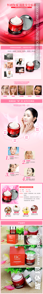 金醇羊胎素恒润防皱霜详情页