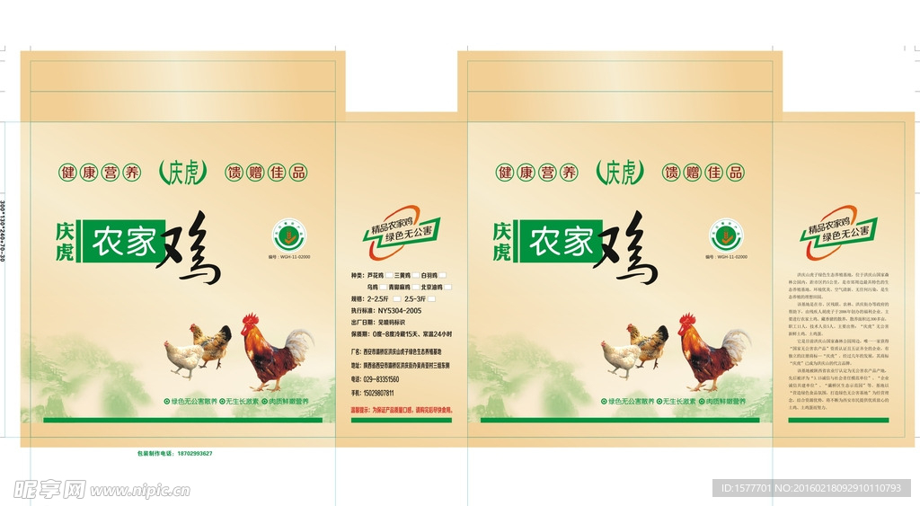 鸡包装