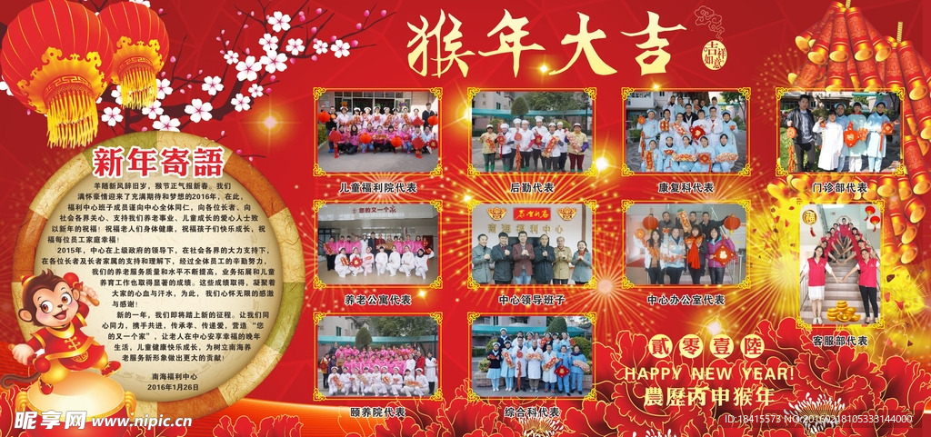 猴年喜庆展板