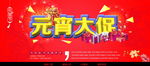 元宵节海报