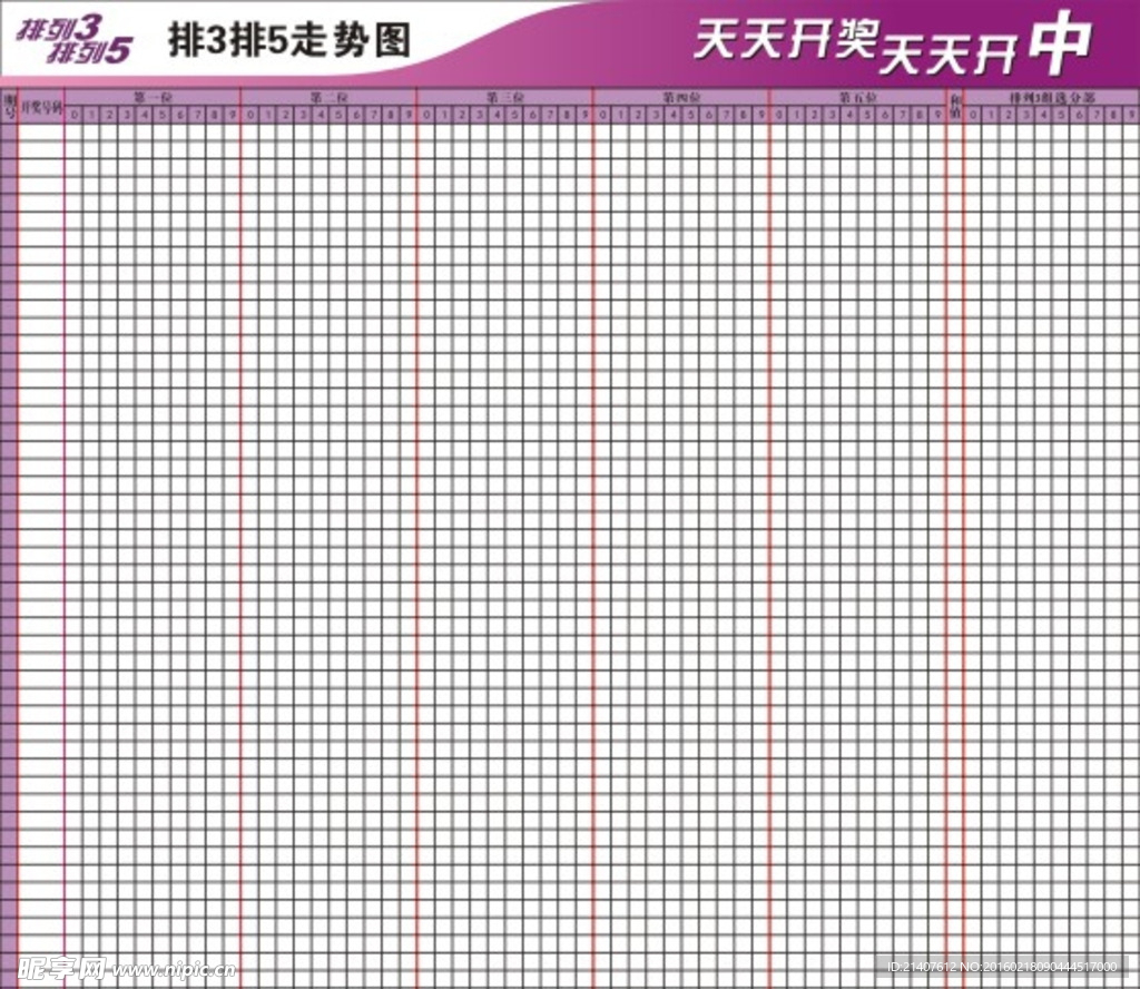 排3排5走势图