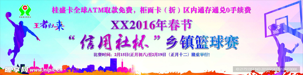 篮球海报