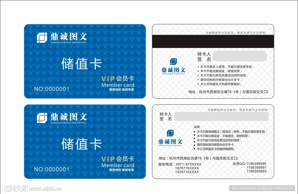 会员卡 IC卡 充值卡 VIP