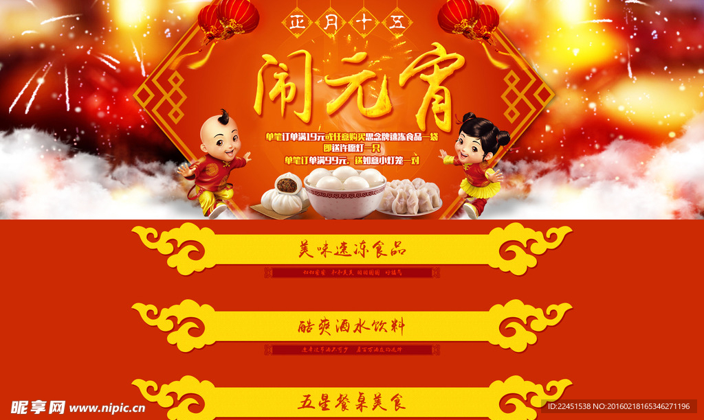 元宵节专题海报