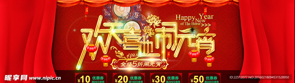 元宵节海报背景素材