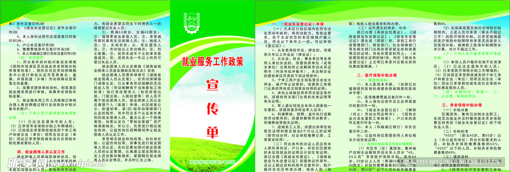 劳动保障就业服务工作政策