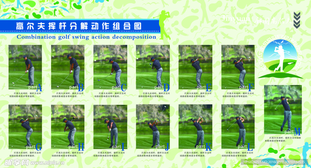 高尔夫球场分解动作图解