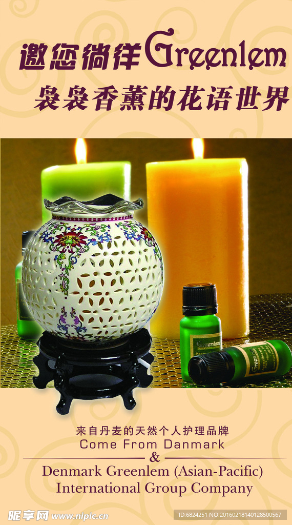 丹麦格凌兰香薰海报