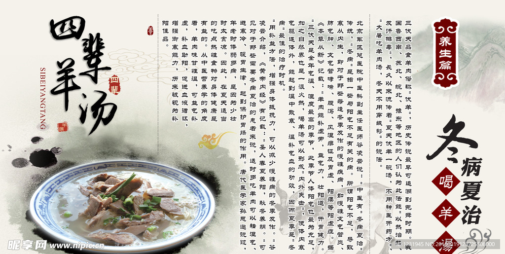 羊汤店内海报