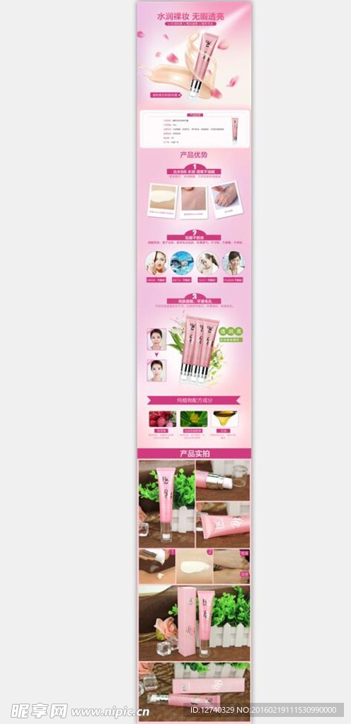 碧斯亮彩修颜BB霜详情页