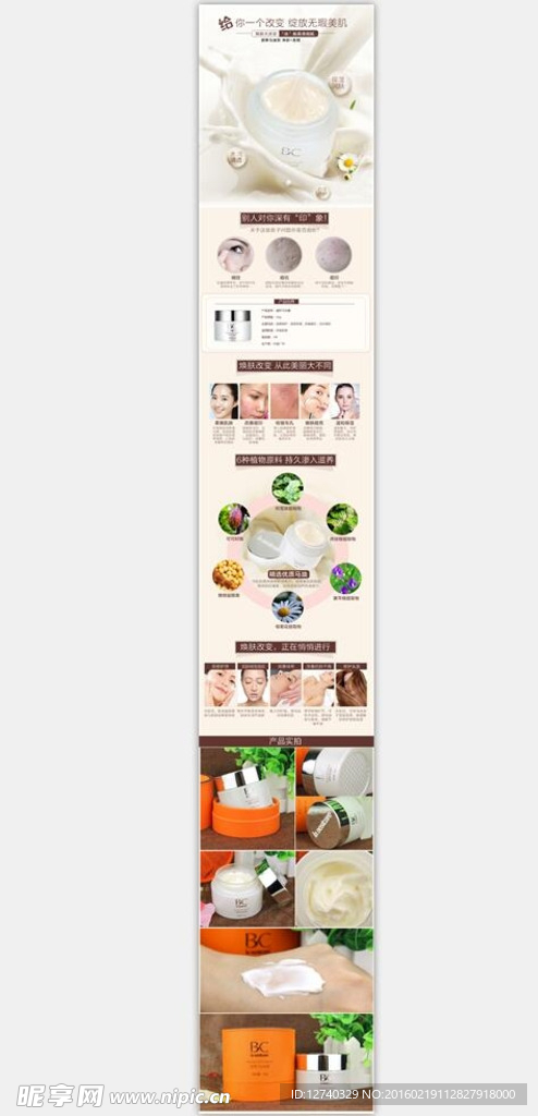 碧斯马油霜详情页