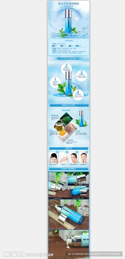 碧斯水动能海洋畅肌盈润乳详情页