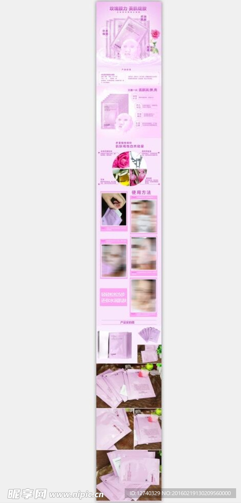 输水玫瑰面膜详情页