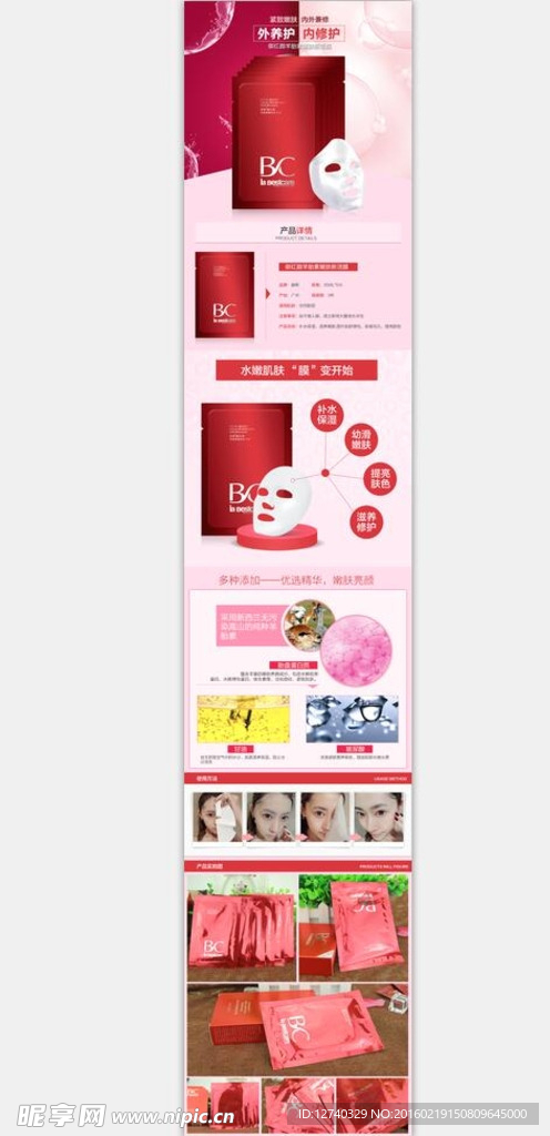 御红颜羊胎素嫩肤活膜