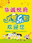 儿童乐园提示牌