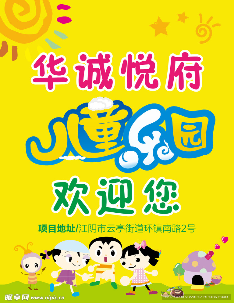 儿童乐园提示牌