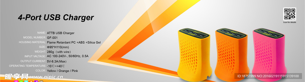 收纳充电器呈板广告