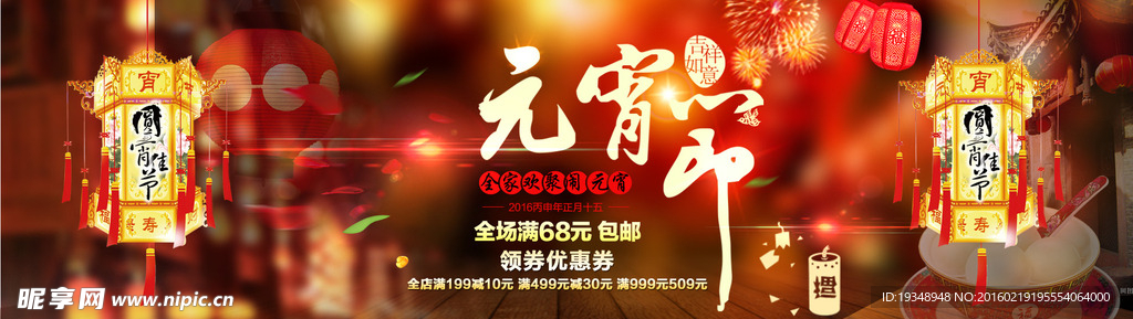 元宵节海报
