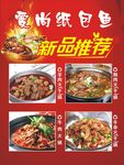 爱尚纸包鱼火锅新品推荐菜品