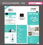 科技信息会员清新简约 三折页