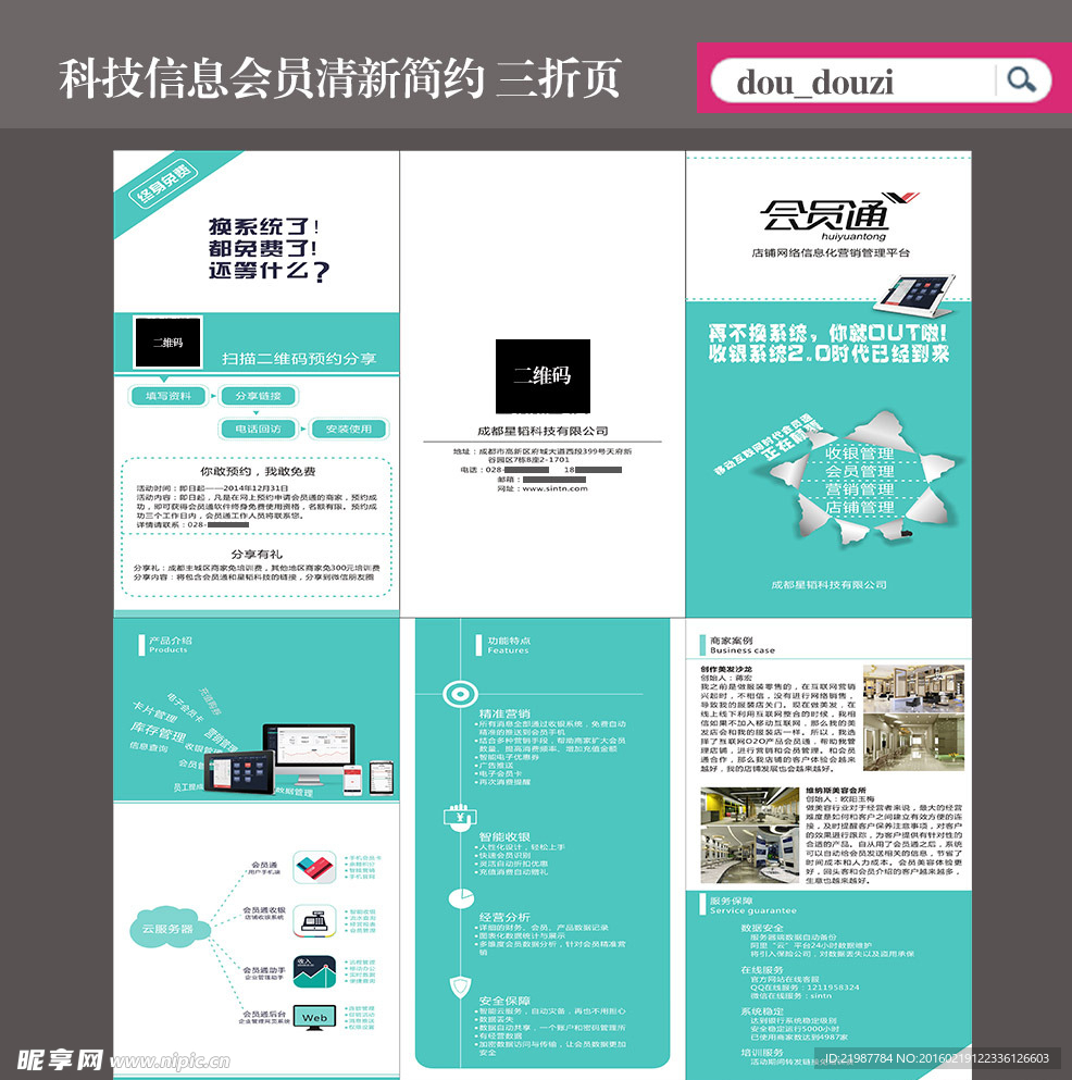 科技信息会员清新简约 三折页