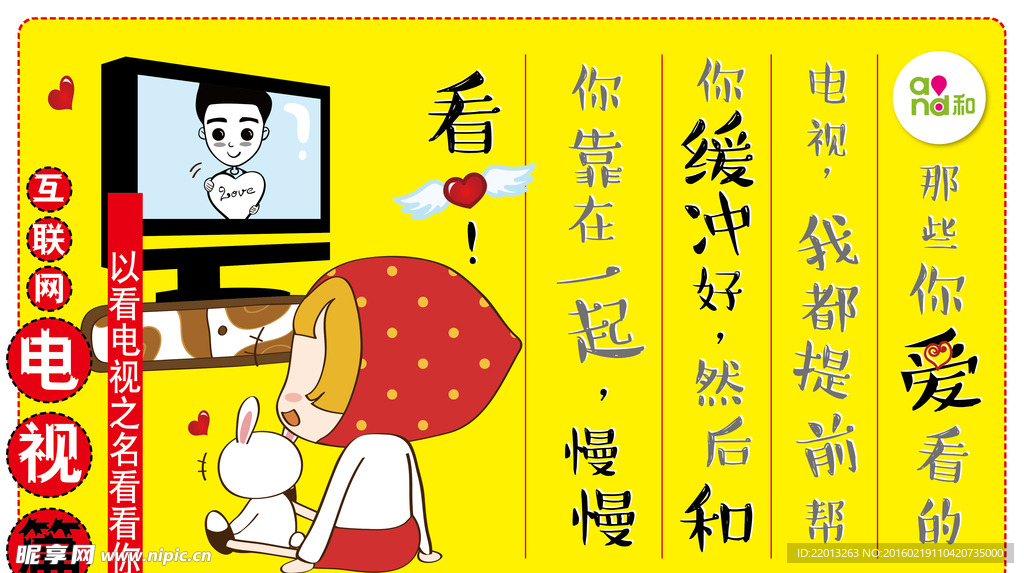 中国移动 互联网电视篇