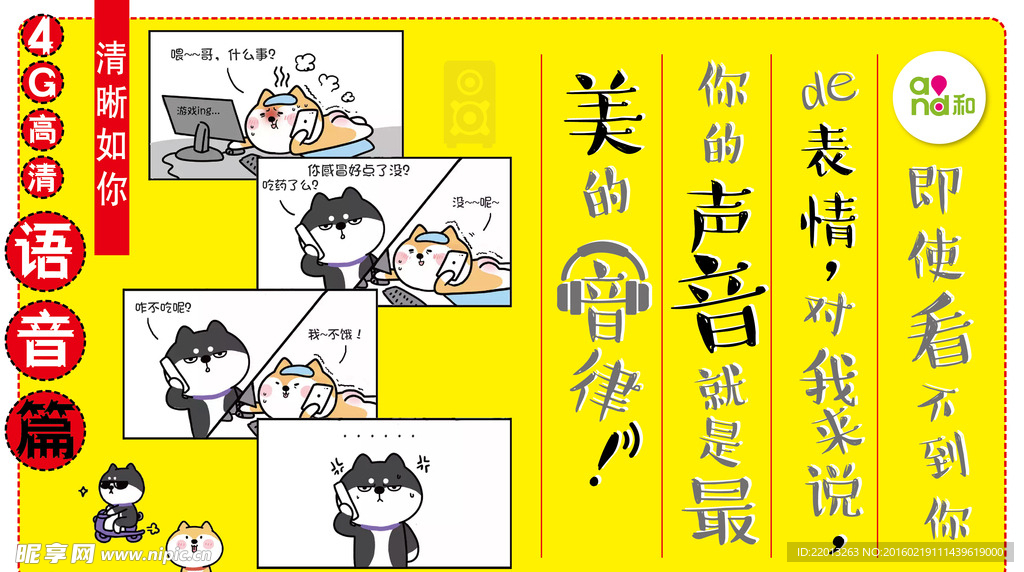 中国移动 4G高清语音篇