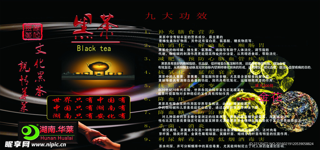 黑茶九大功效