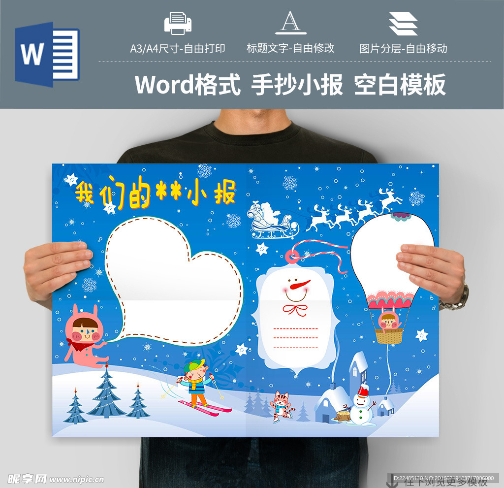 圣诞手抄报模板