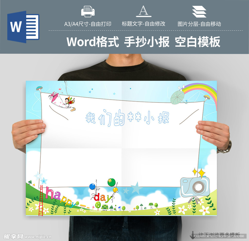 word手抄报模板