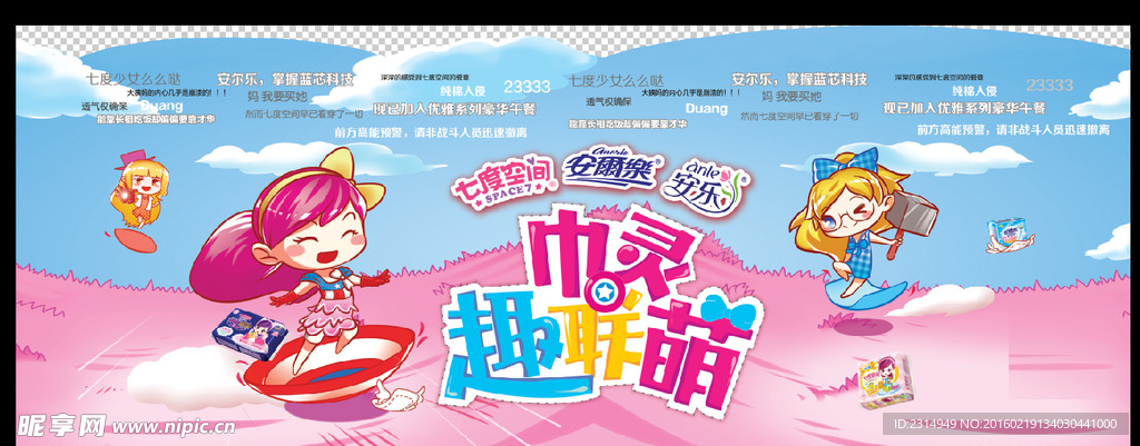 恒安三八节 巾灵趣联盟 卡通娃