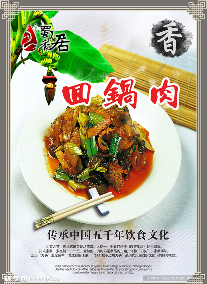 川菜 海报 回锅肉  DM