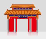 端午节门头异形