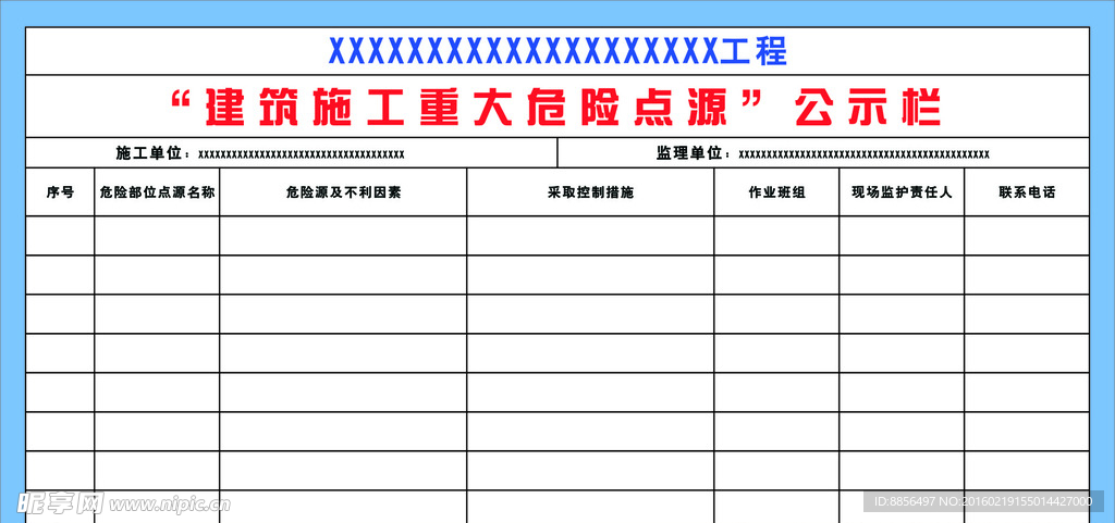 建筑施工公告栏