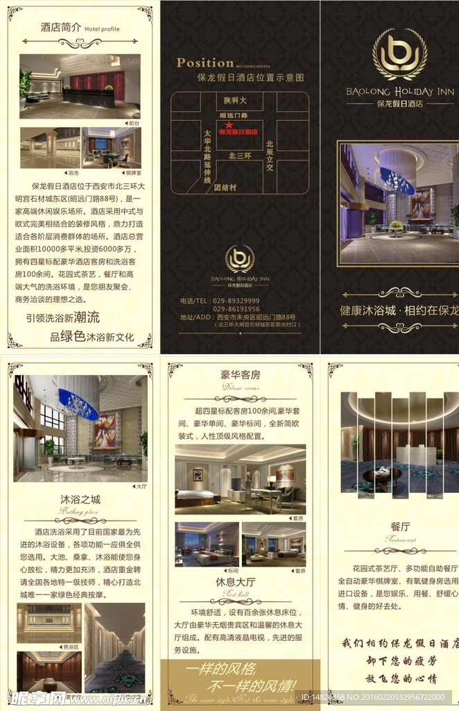 酒店三折页