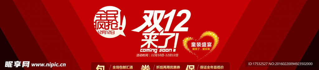 双12  全屏海报