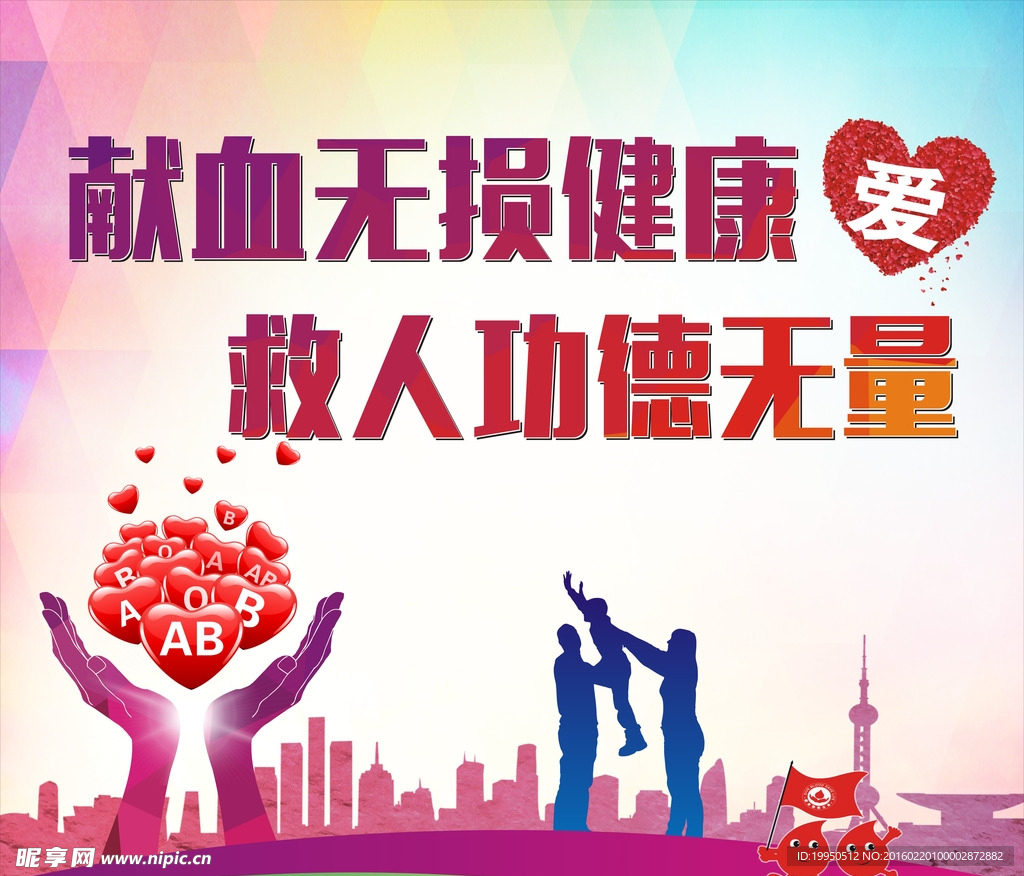 献血海报