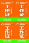 农村淘宝工作证