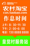 农村淘宝作息时间牌