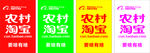 农村淘宝刀旗