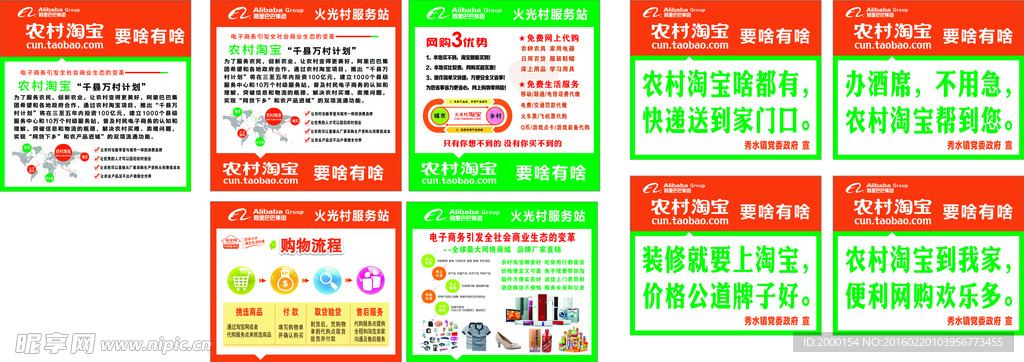 农村淘宝墙体广告