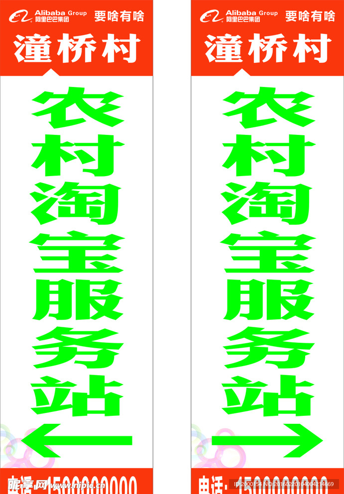 农村淘宝指路牌