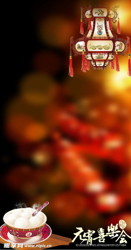 元宵节 元宵灯谜 元宵卡片